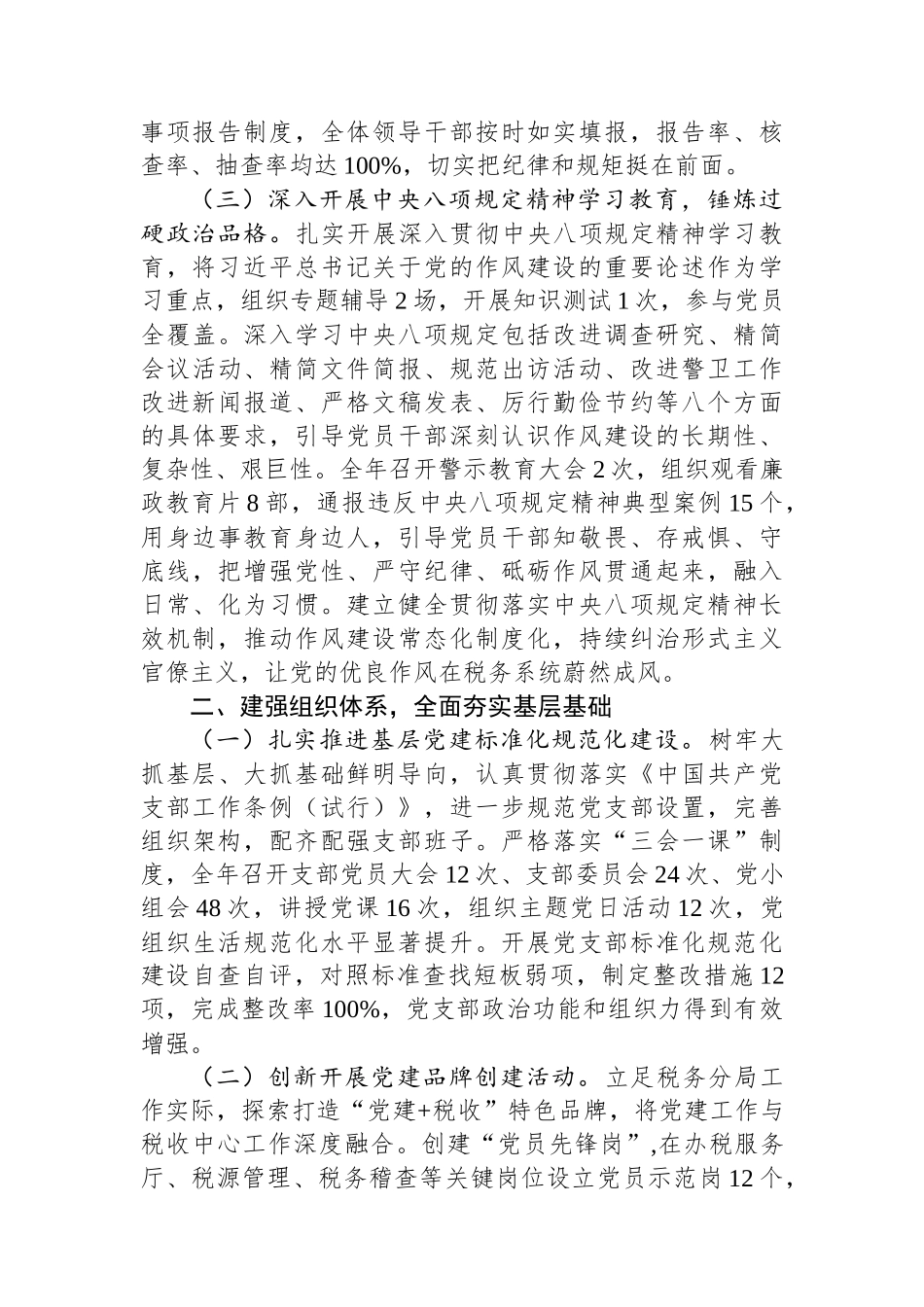 税务分局2025年全面从严治党工作总结.docx_第2页