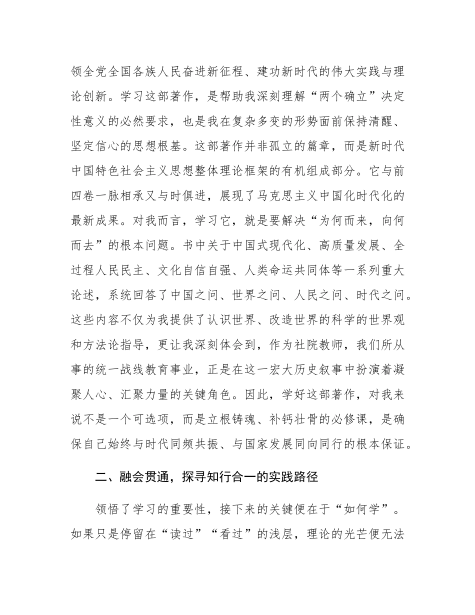 心得体会：怀着谦逊之心，秉持求是之志，在深学细悟中不断提升理论修养.docx_第2页