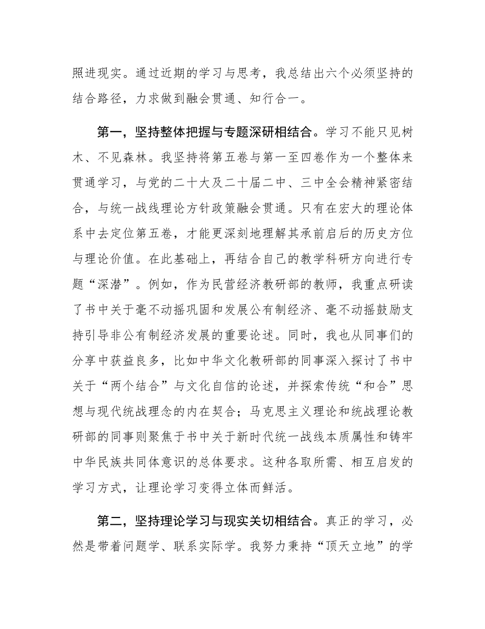 心得体会：怀着谦逊之心，秉持求是之志，在深学细悟中不断提升理论修养.docx_第3页