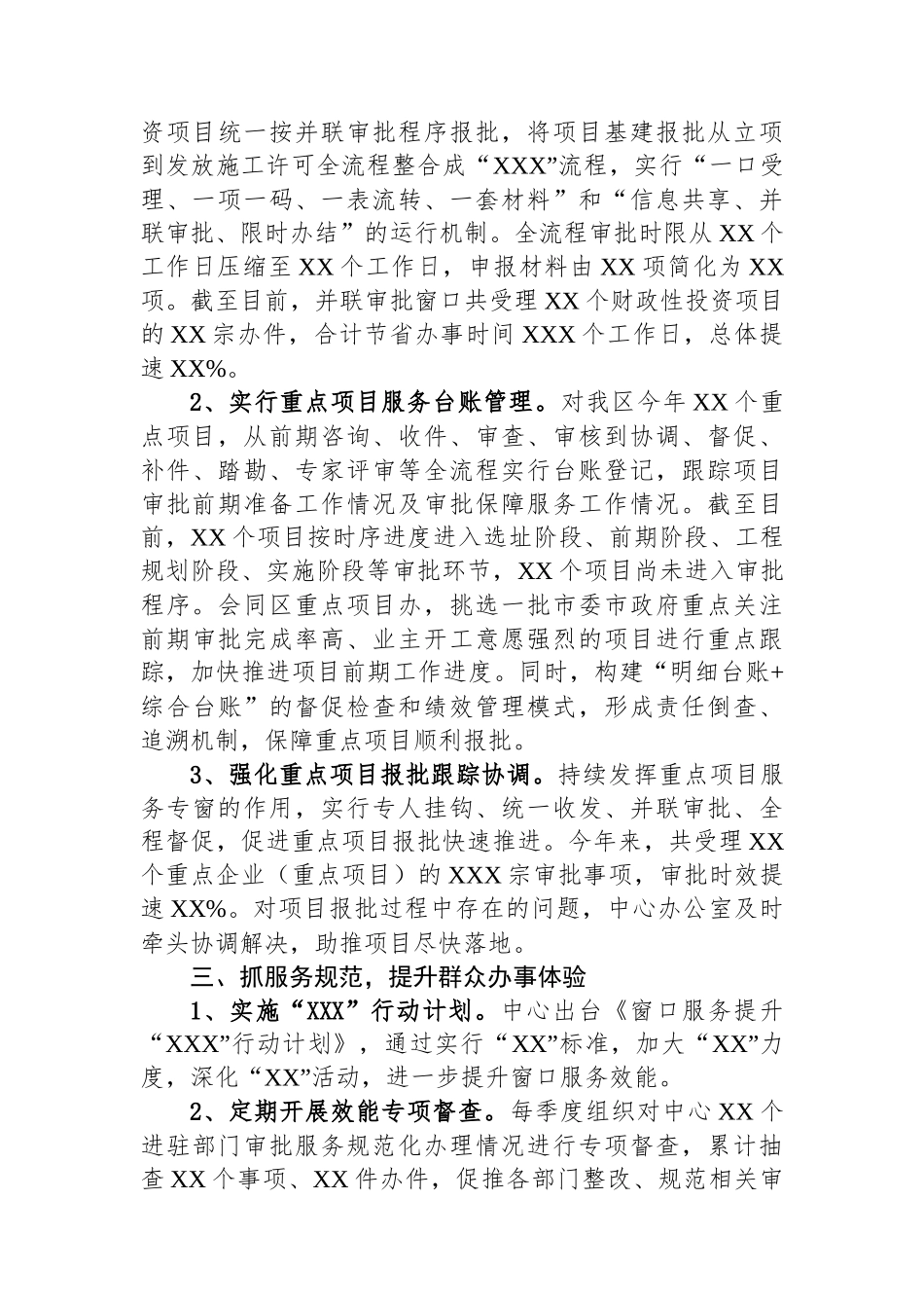 某区政务服务中心季度工作经验交流.docx_第2页