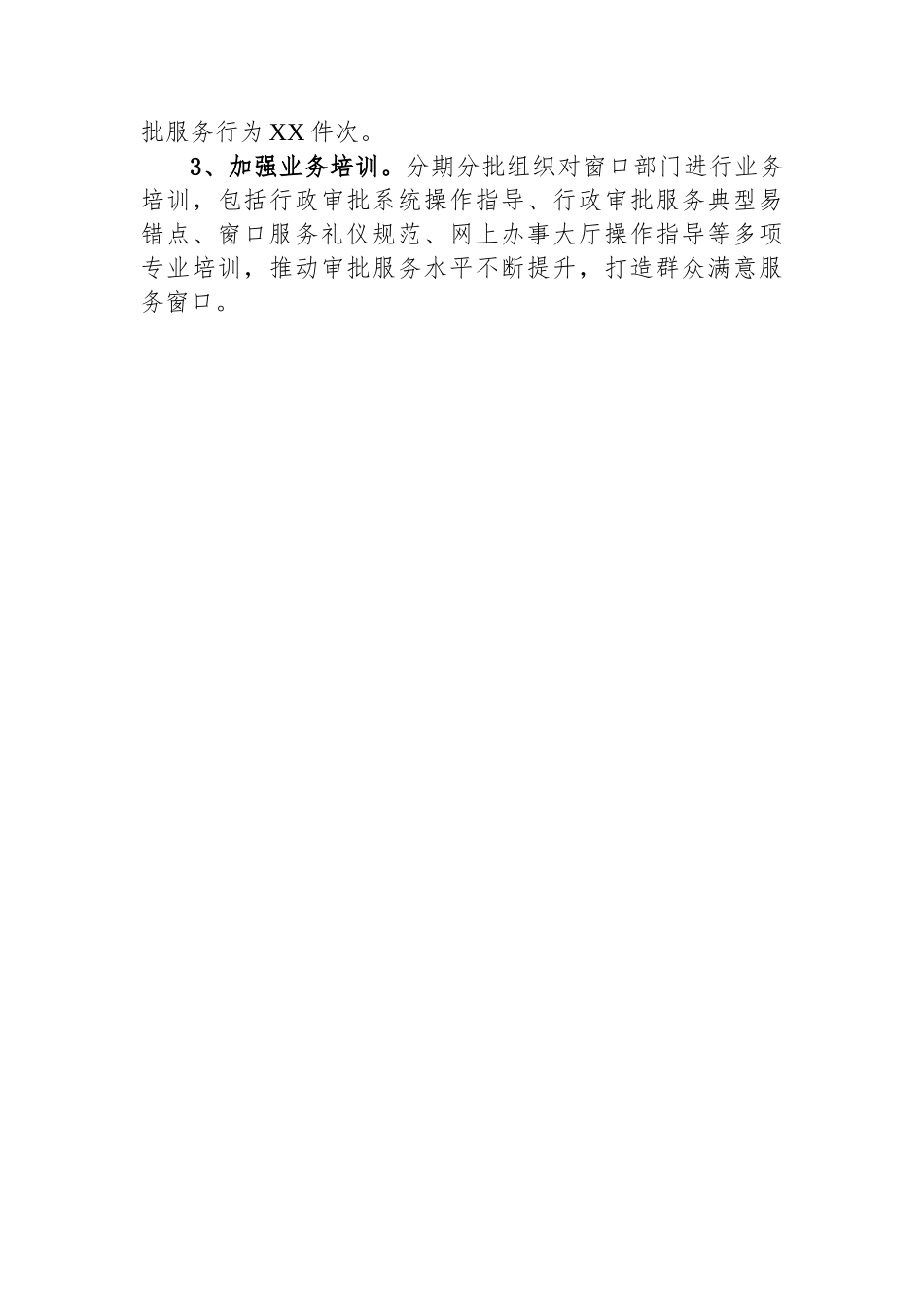 某区政务服务中心季度工作经验交流.docx_第3页