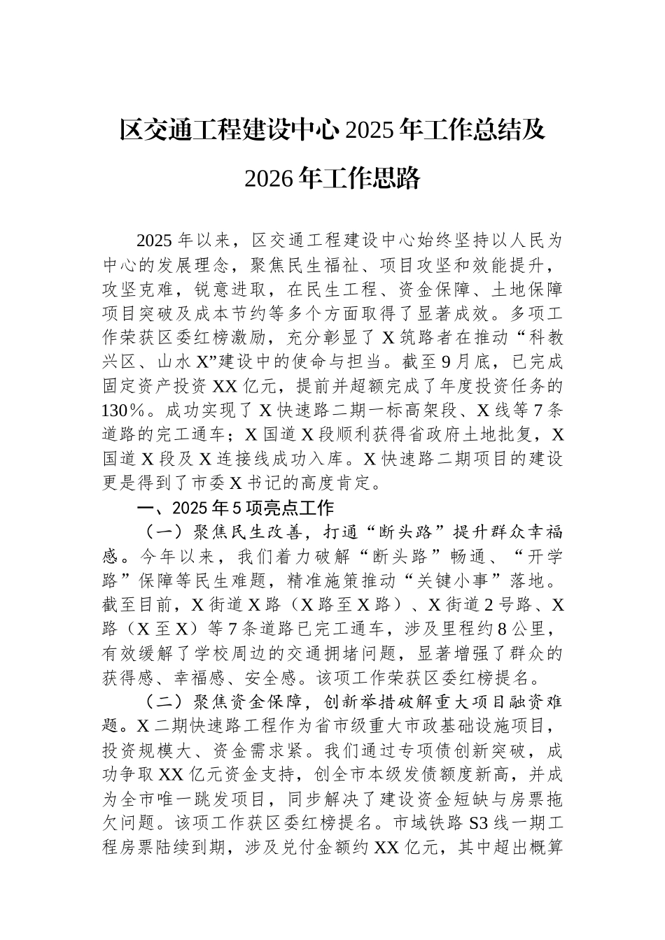 区交通工程建设中心2025年工作总结及2026年工作思路.docx_第1页