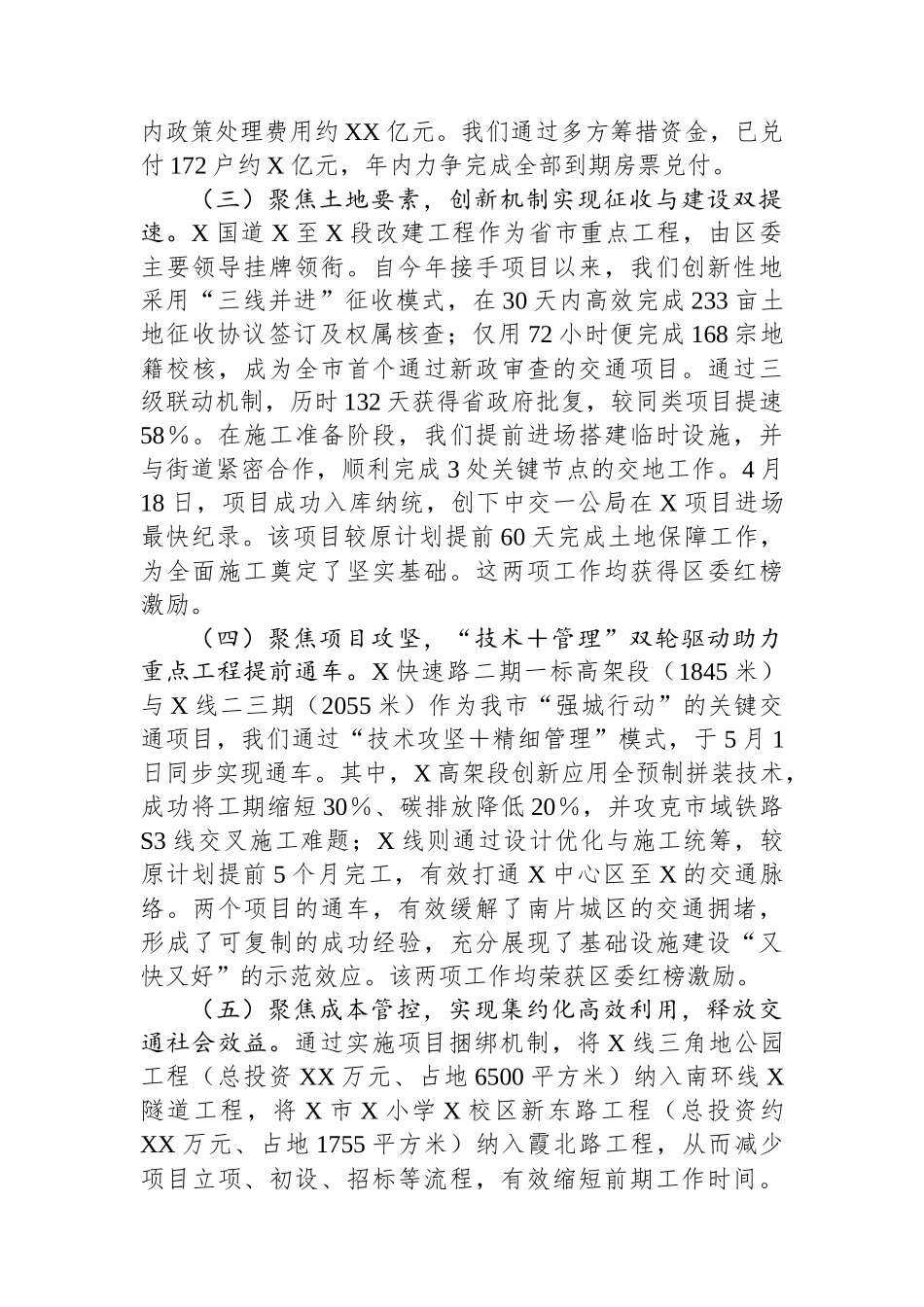 区交通工程建设中心2025年工作总结及2026年工作思路.docx_第2页