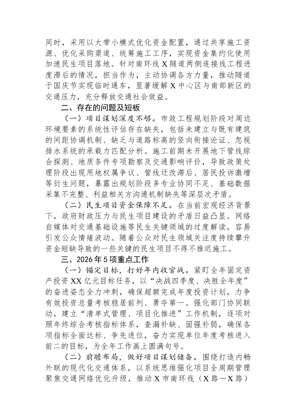 区交通工程建设中心2025年工作总结及2026年工作思路.docx_第3页