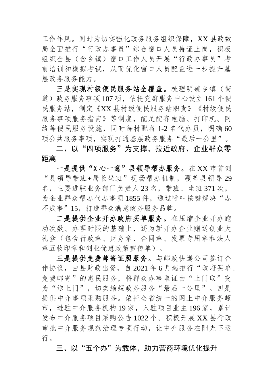 某县政务服务中心优化营商环境经验材料：打造一流服务品牌助力营商环境向好向优.docx_第2页