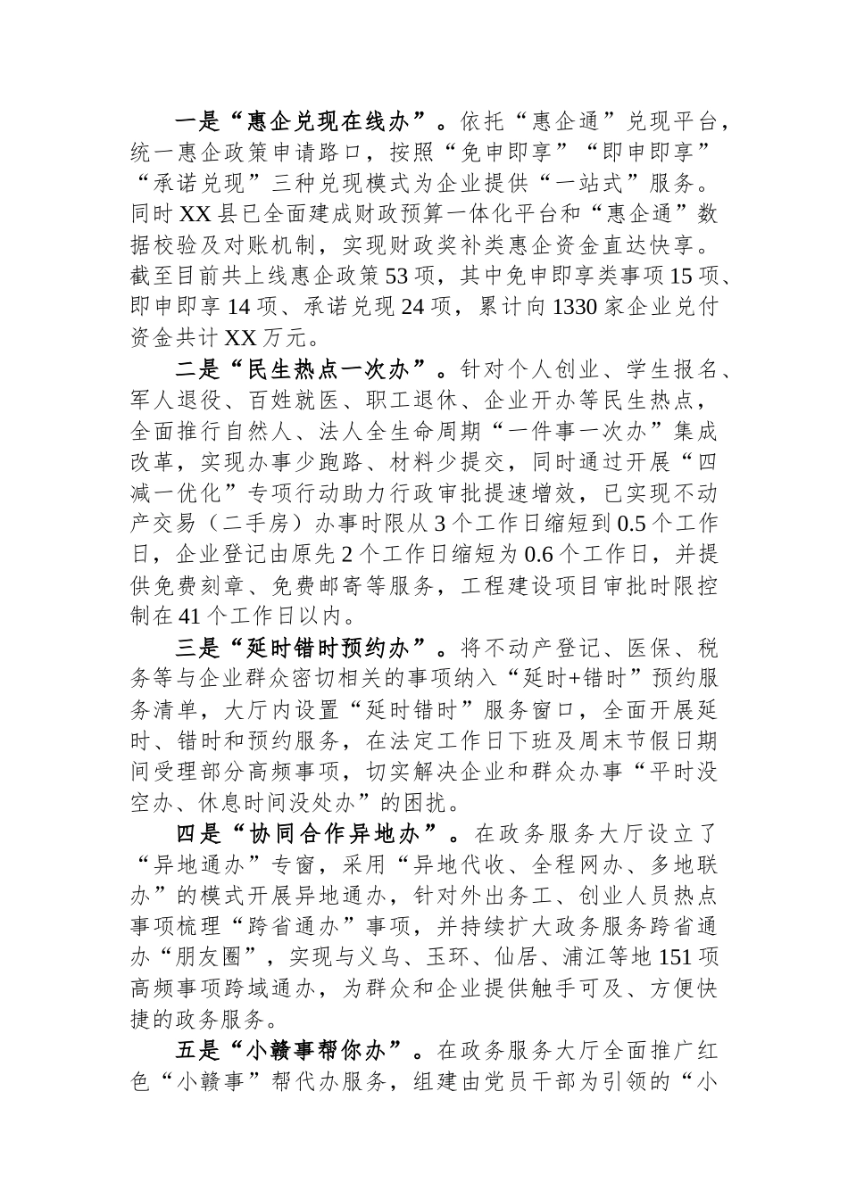 某县政务服务中心优化营商环境经验材料：打造一流服务品牌助力营商环境向好向优.docx_第3页