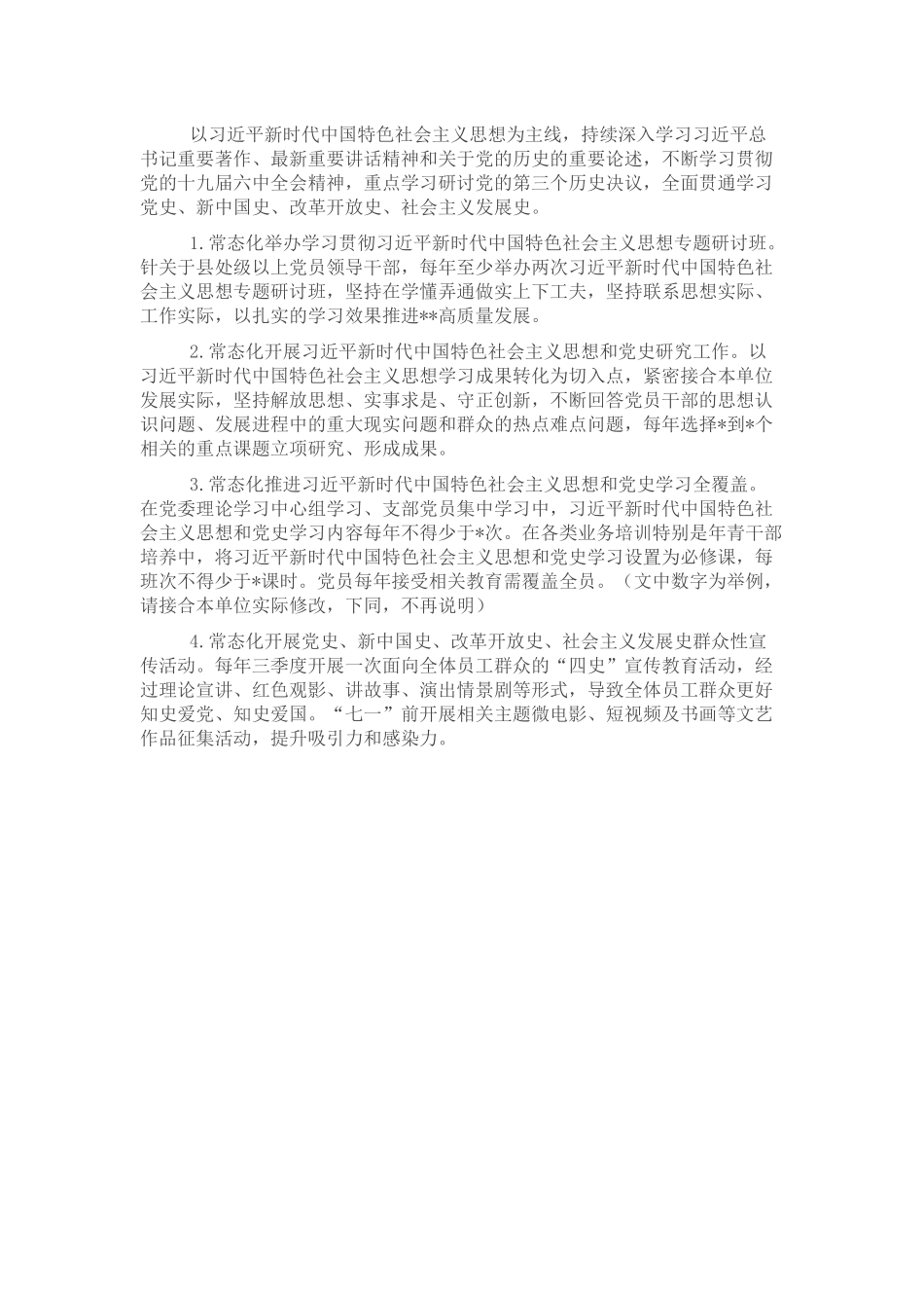 关于推动学习教育常态化长效化实施方案.docx_第2页