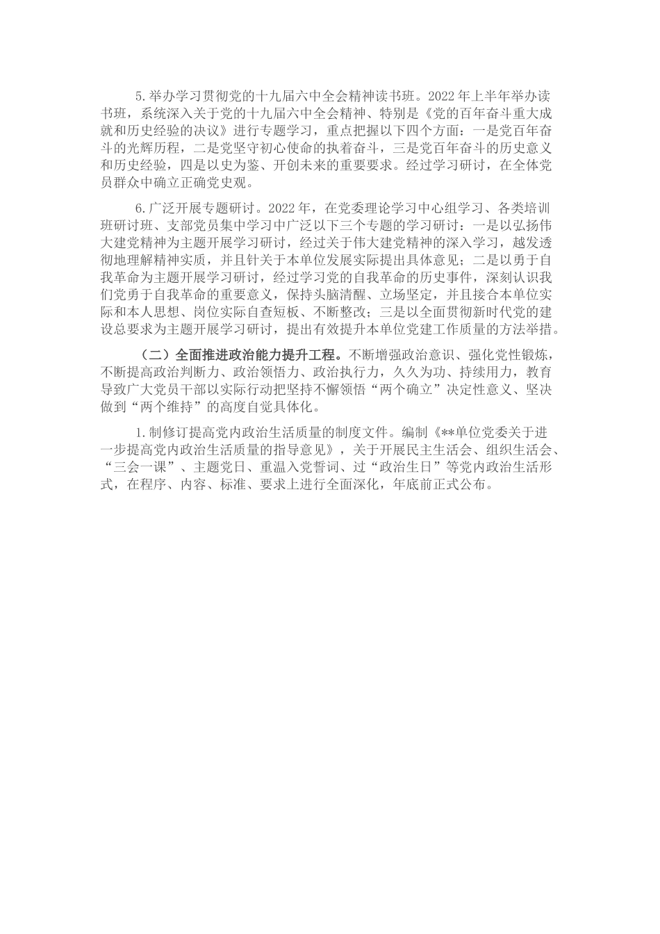 关于推动学习教育常态化长效化实施方案.docx_第3页