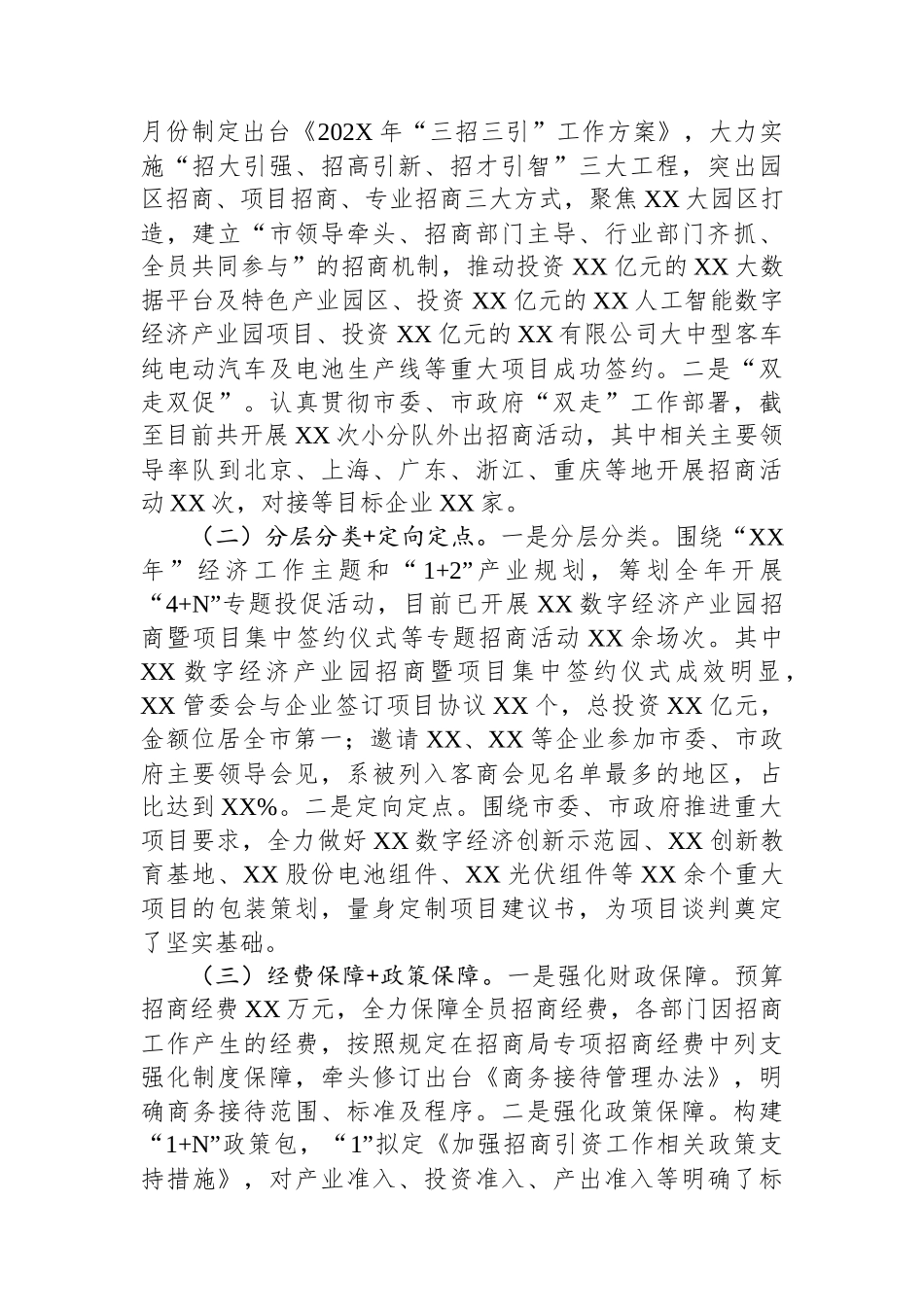 某招商局招商引资工作经验交流材料.docx_第2页