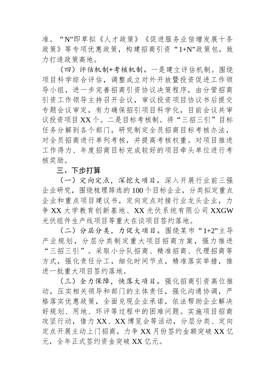 某招商局招商引资工作经验交流材料.docx_第3页