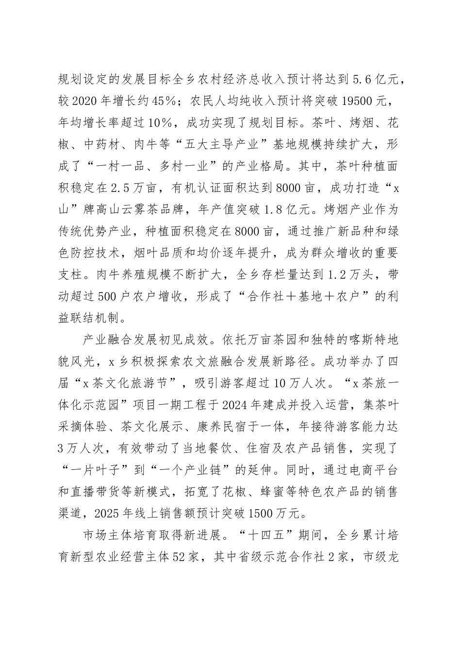 乡“十四五”期间及2025年工作总结和“十五五”期间及2026年工作谋划20251024.docx_第2页