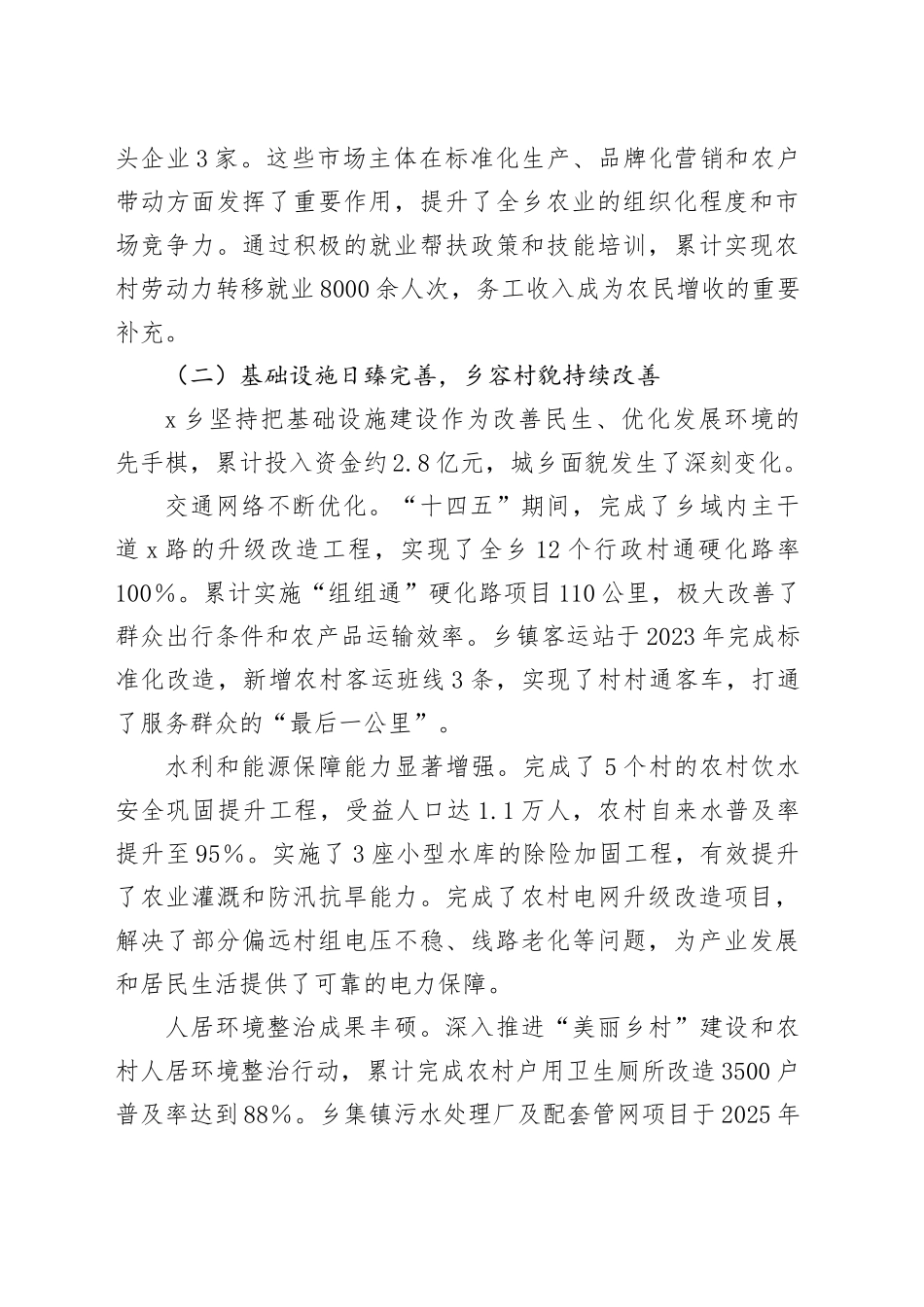乡“十四五”期间及2025年工作总结和“十五五”期间及2026年工作谋划20251024.docx_第3页