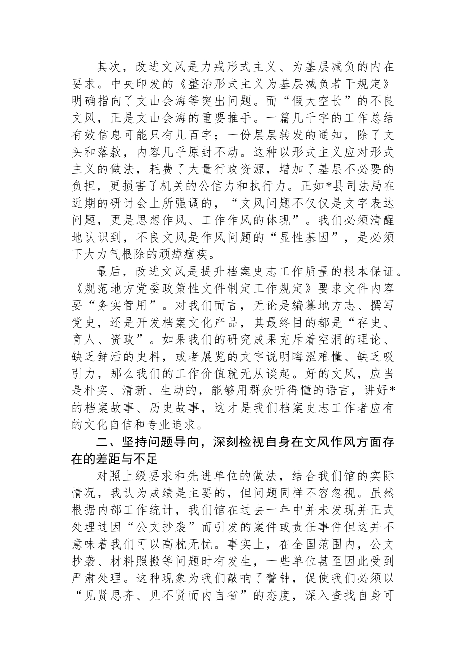 在2025年公文抄袭专项整治专题研讨会上的研讨材料.docx_第2页