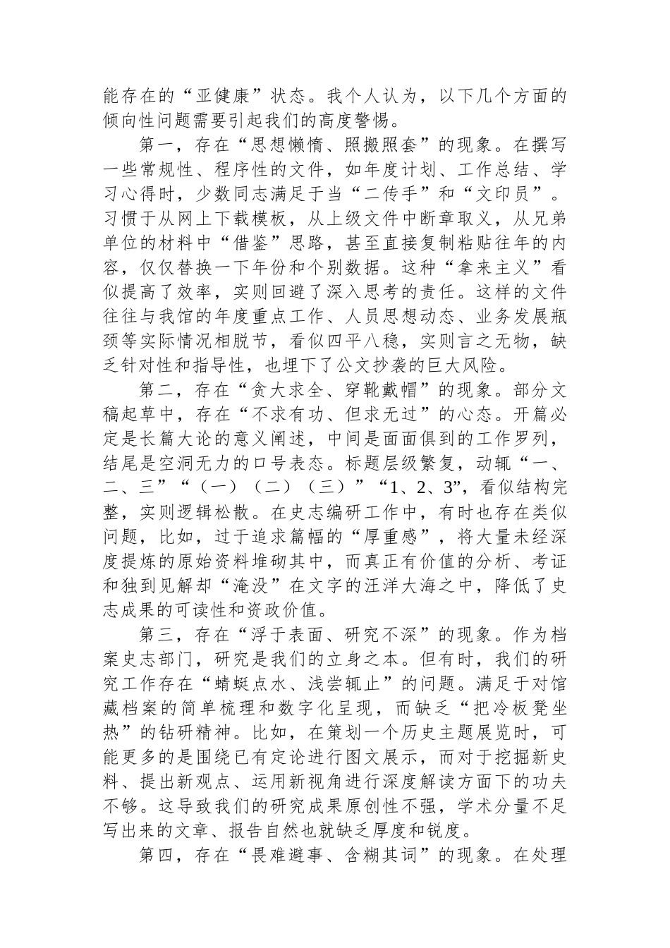 在2025年公文抄袭专项整治专题研讨会上的研讨材料.docx_第3页