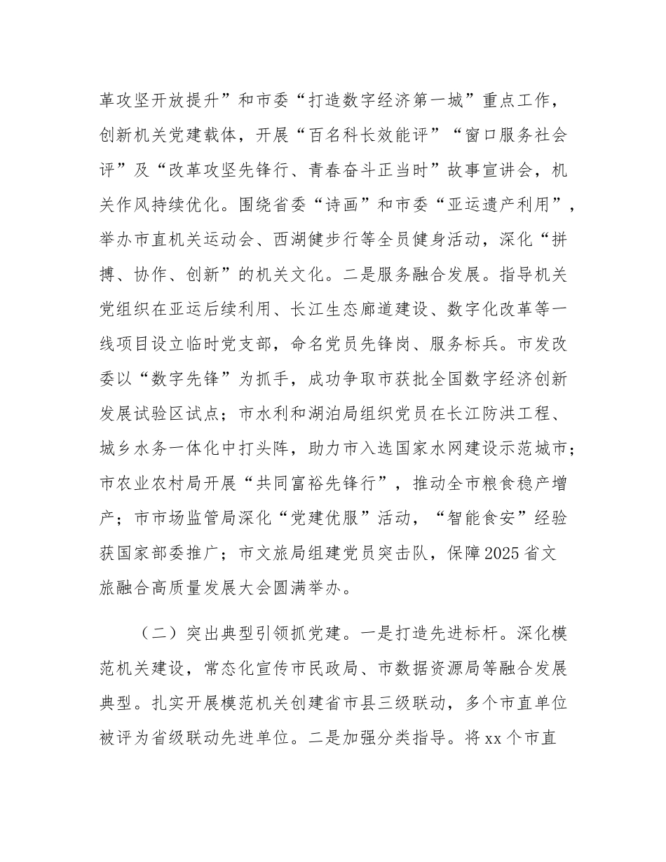 某市直机关工委2025年前三季度党建工作总结.docx_第2页