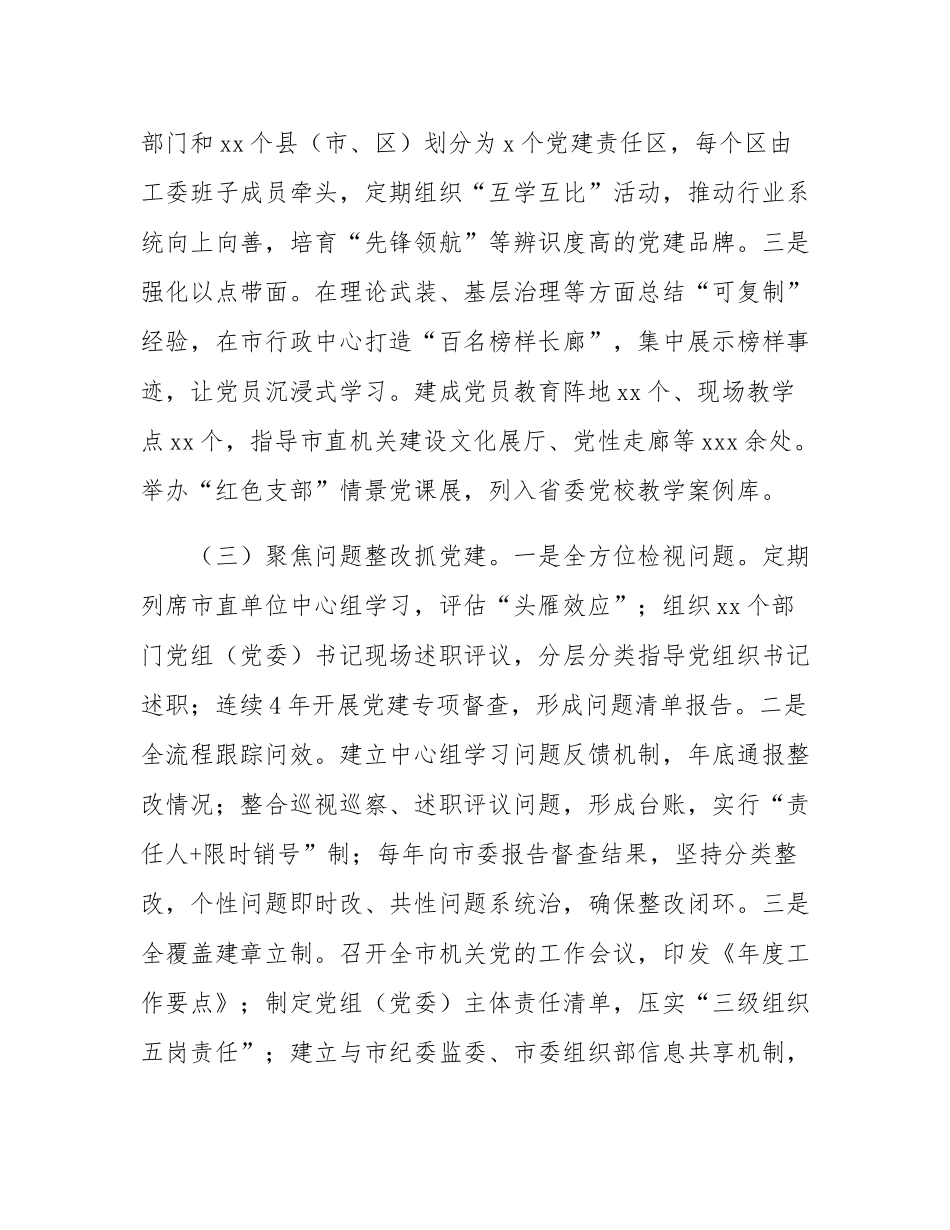 某市直机关工委2025年前三季度党建工作总结.docx_第3页