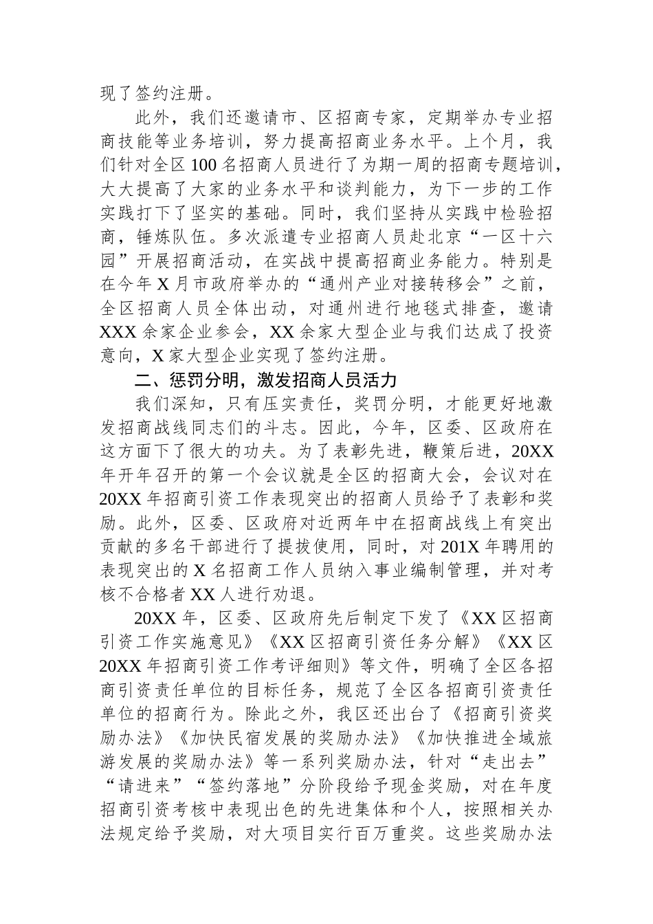 全市招商引资工作座谈会经验交流材料.docx_第2页