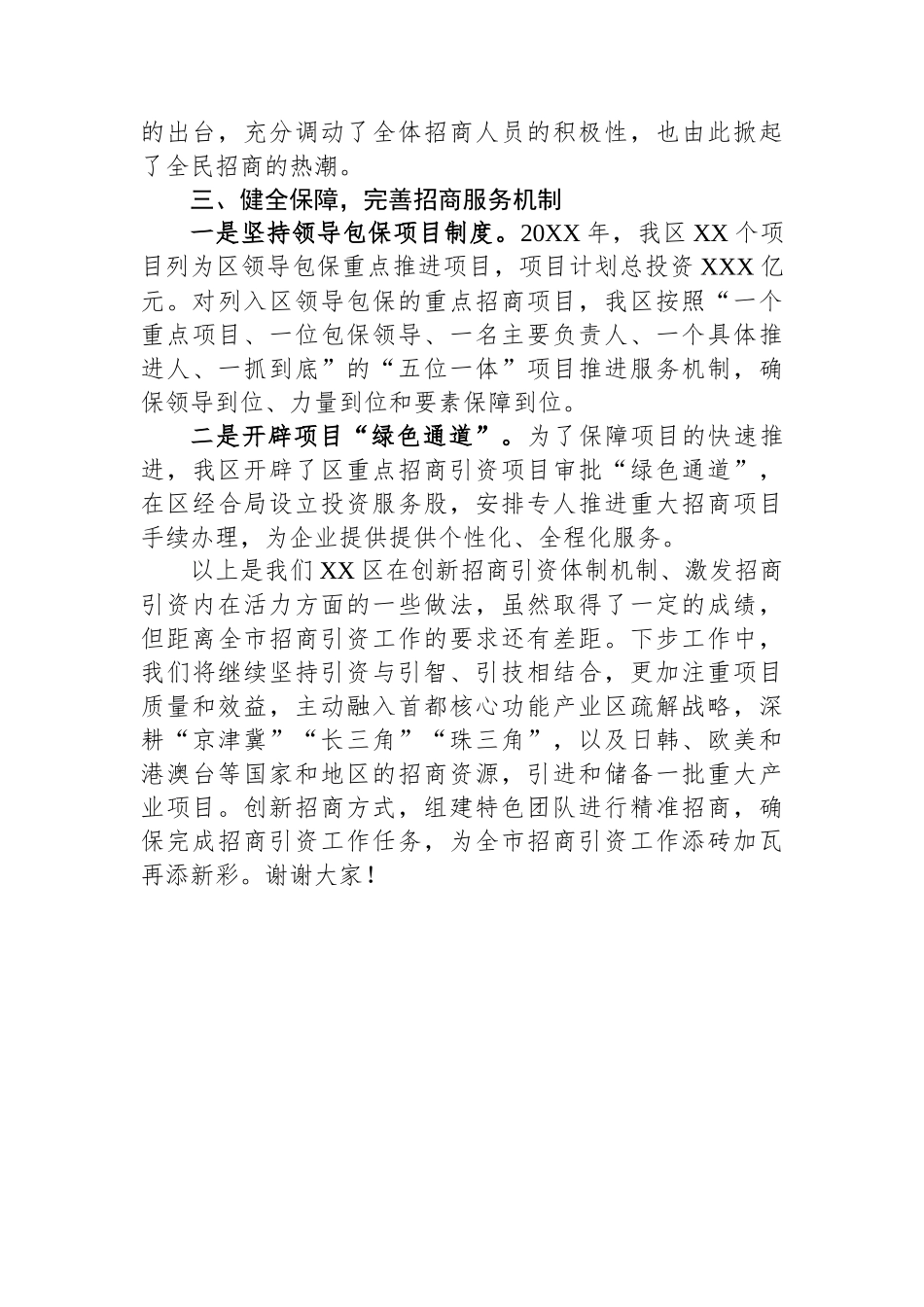 全市招商引资工作座谈会经验交流材料.docx_第3页