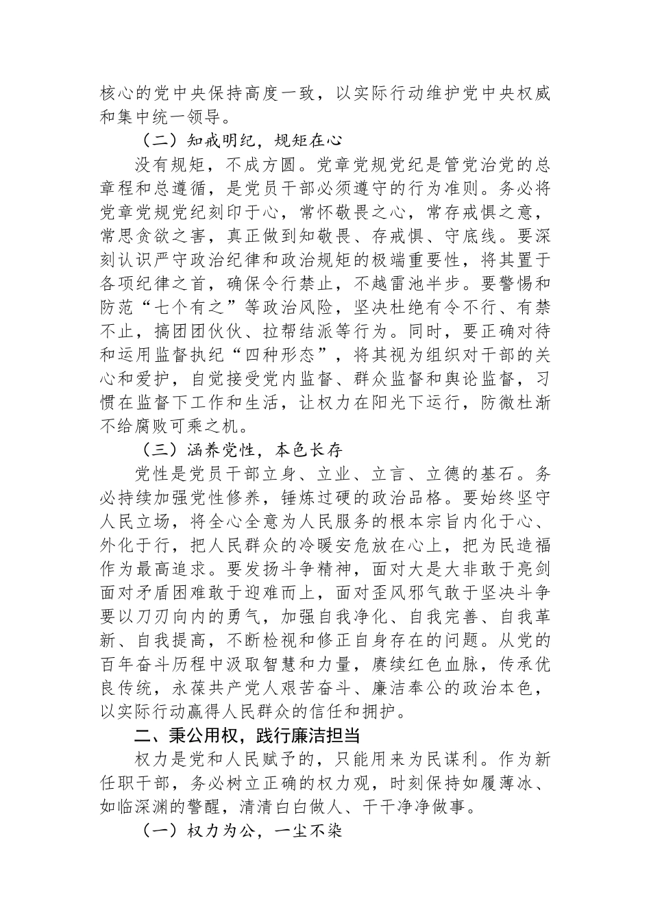 2025年新任职领导干部任前廉政谈话表态发言.docx_第2页