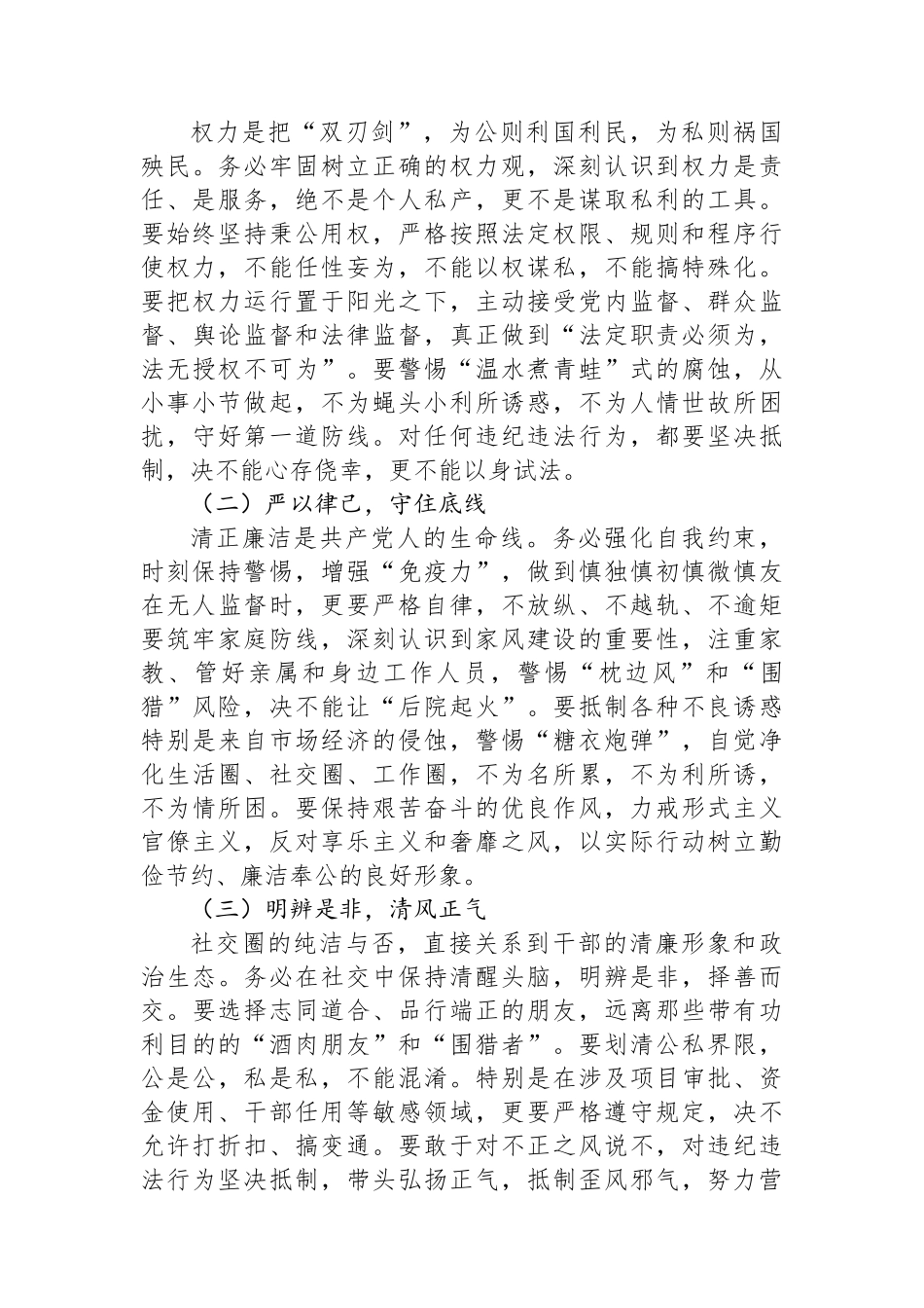2025年新任职领导干部任前廉政谈话表态发言.docx_第3页