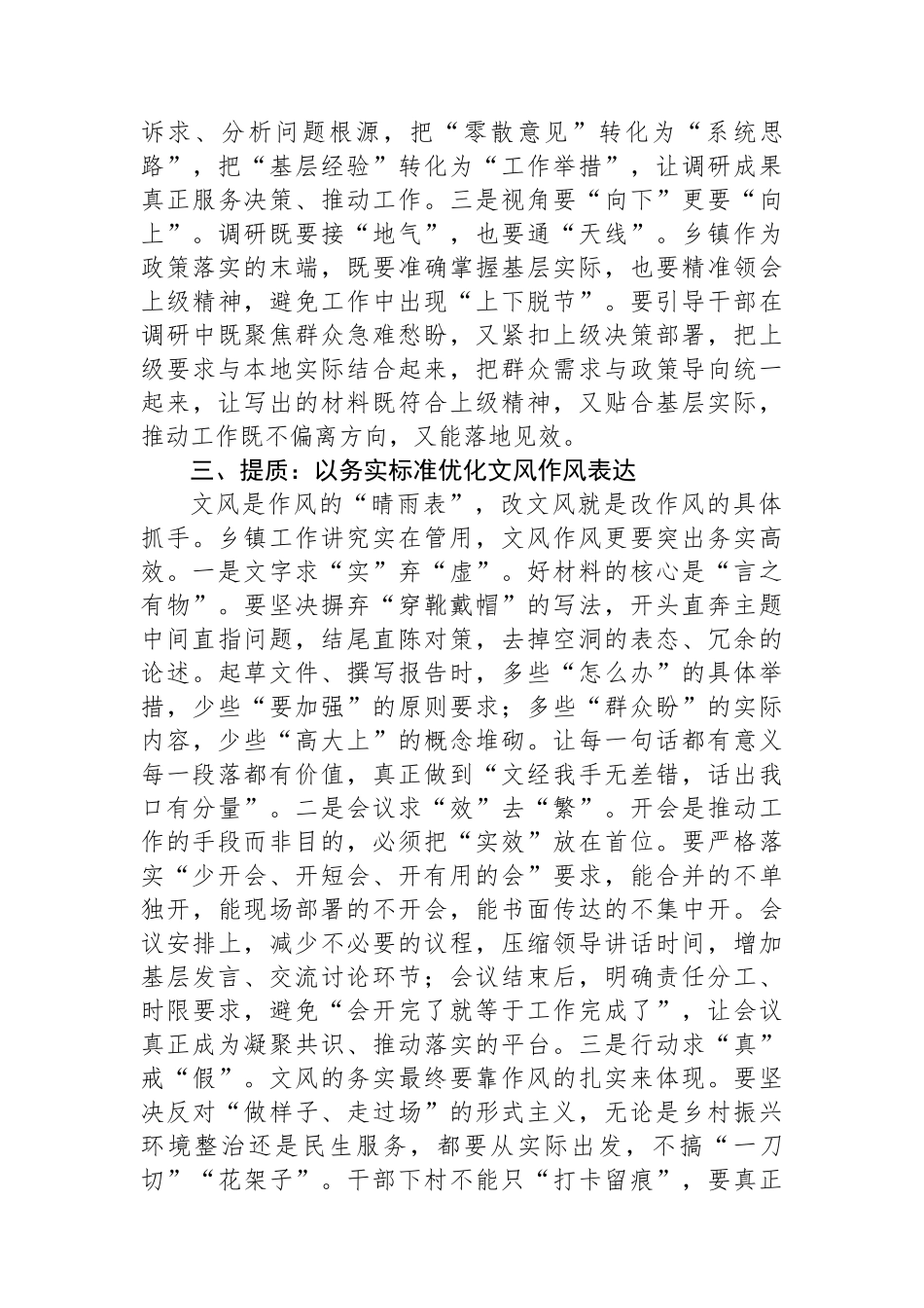 在镇党委理论学习中心组“改文风转作风”专题研讨会上的交流发言.docx_第3页