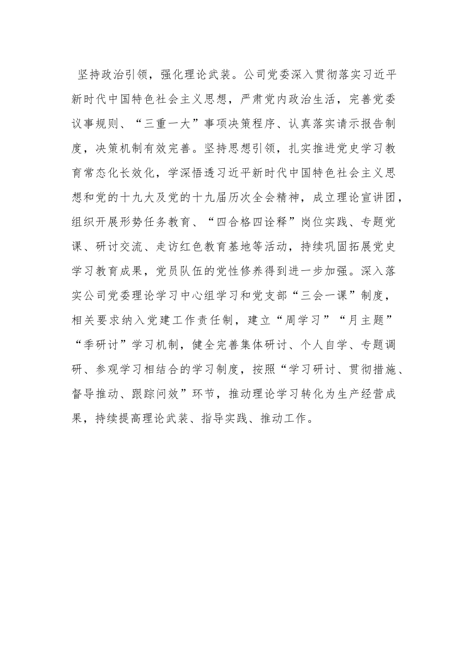 某国企精神文明建设工作总结.docx_第2页