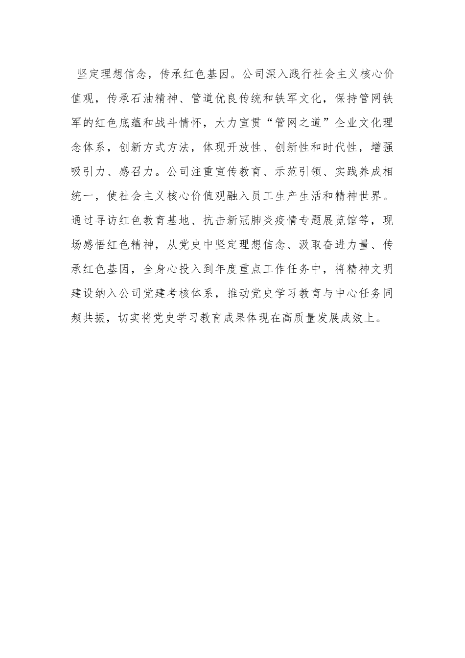 某国企精神文明建设工作总结.docx_第3页