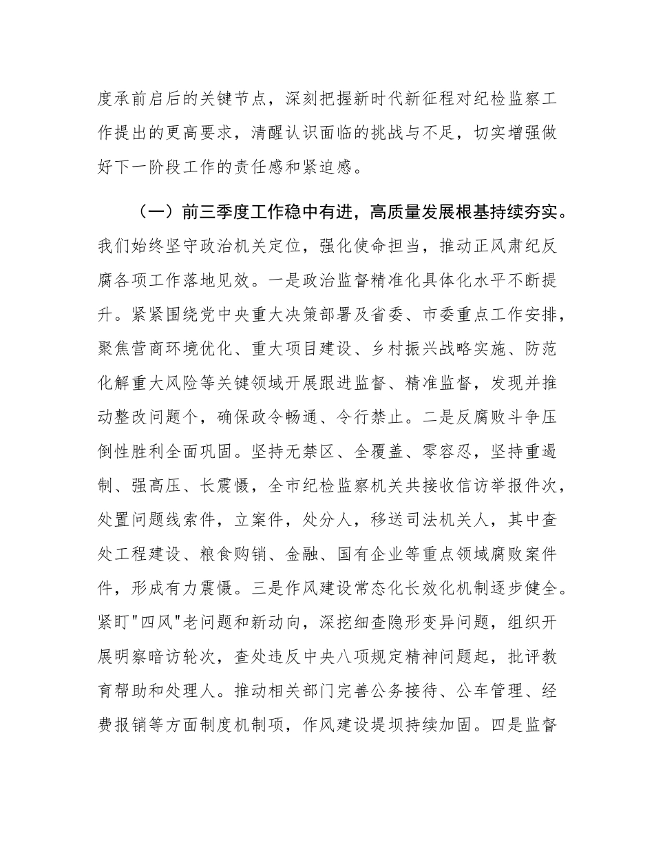 在全市纪检监察系统2025年第四季度工作推进会上的讲话.docx_第2页