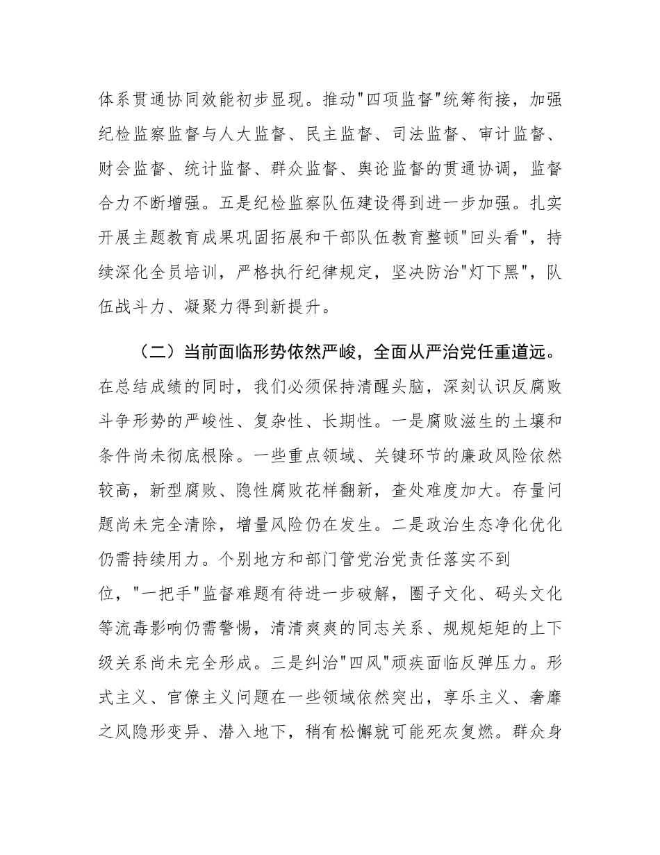 在全市纪检监察系统2025年第四季度工作推进会上的讲话.docx_第3页