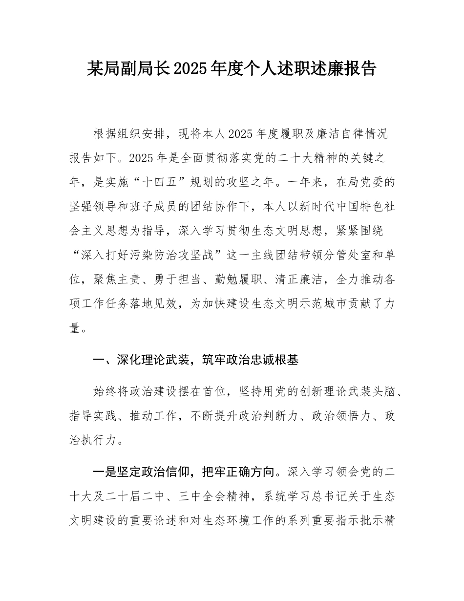 某局副局长2025年度个人述职述廉报告.docx_第1页