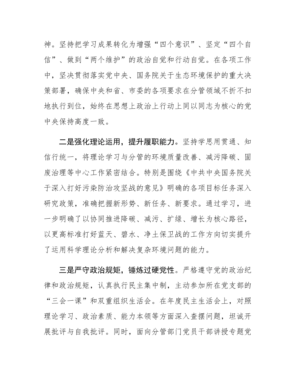 某局副局长2025年度个人述职述廉报告.docx_第2页