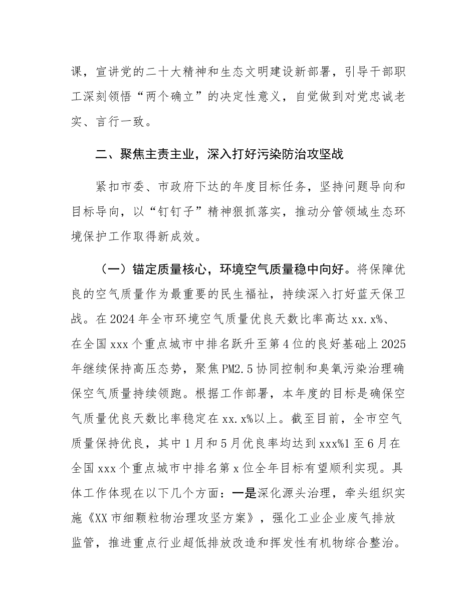 某局副局长2025年度个人述职述廉报告.docx_第3页