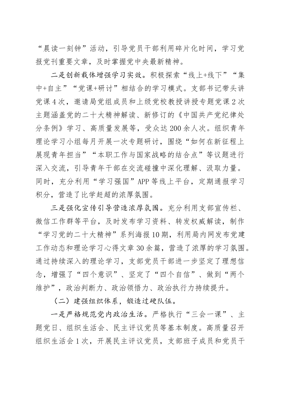 局支部书记2025年抓基层党建工作述职材料20251024.docx_第2页