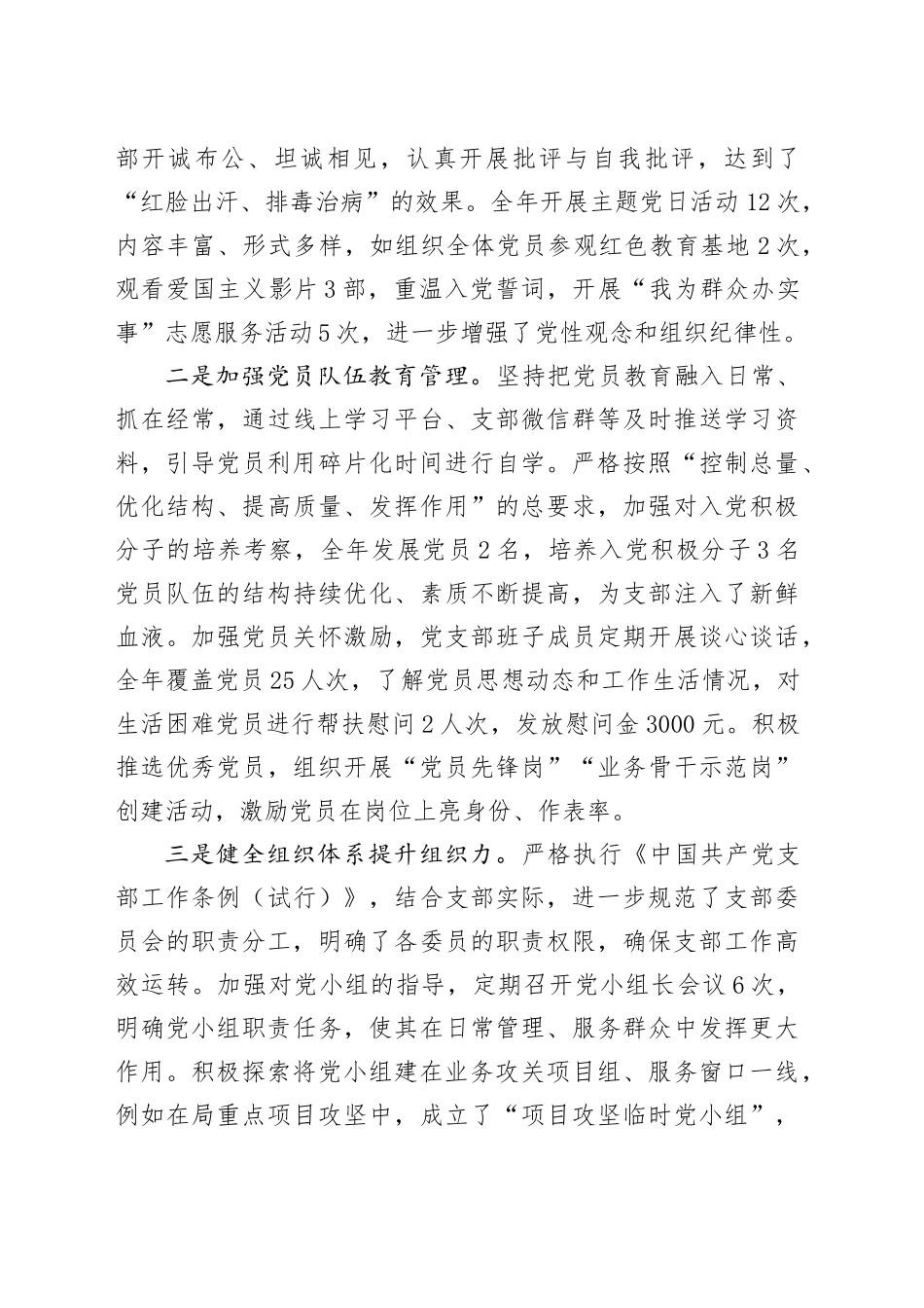 局支部书记2025年抓基层党建工作述职材料20251024.docx_第3页