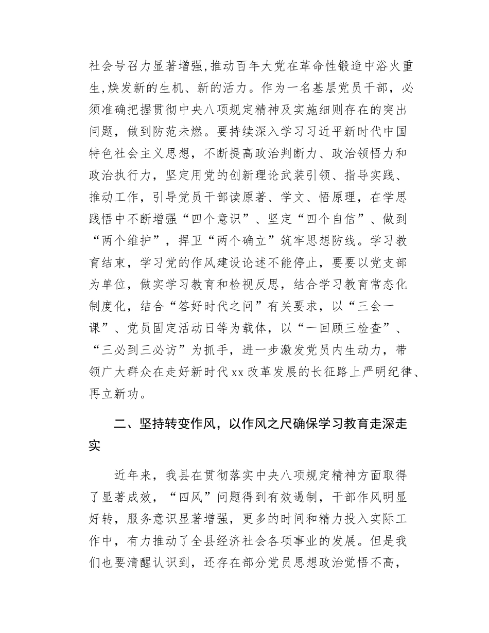 在理论中心组推动作风建设提质增效研讨会的发言.docx_第2页