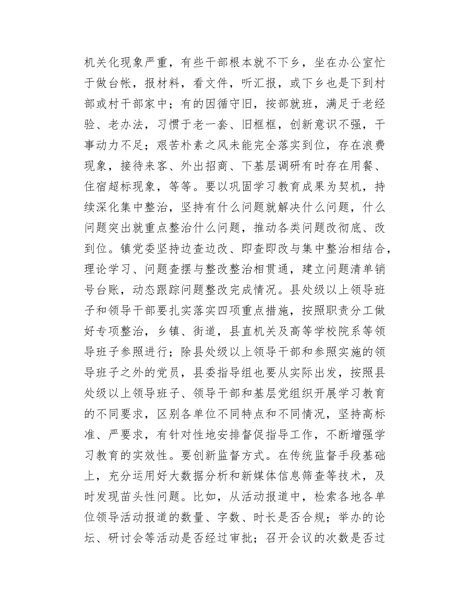 在理论中心组推动作风建设提质增效研讨会的发言.docx_第3页