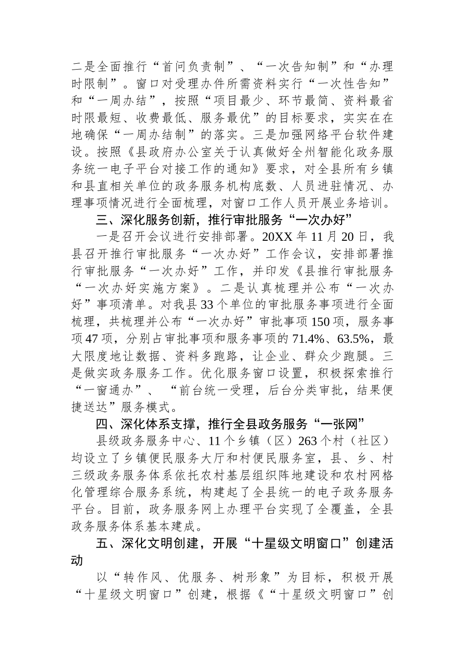 某县政务服务中心工作经验交流材料：五个深化抓实政务服务工作.docx_第2页
