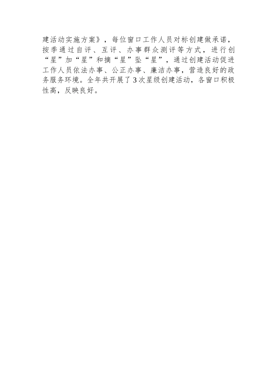 某县政务服务中心工作经验交流材料：五个深化抓实政务服务工作.docx_第3页