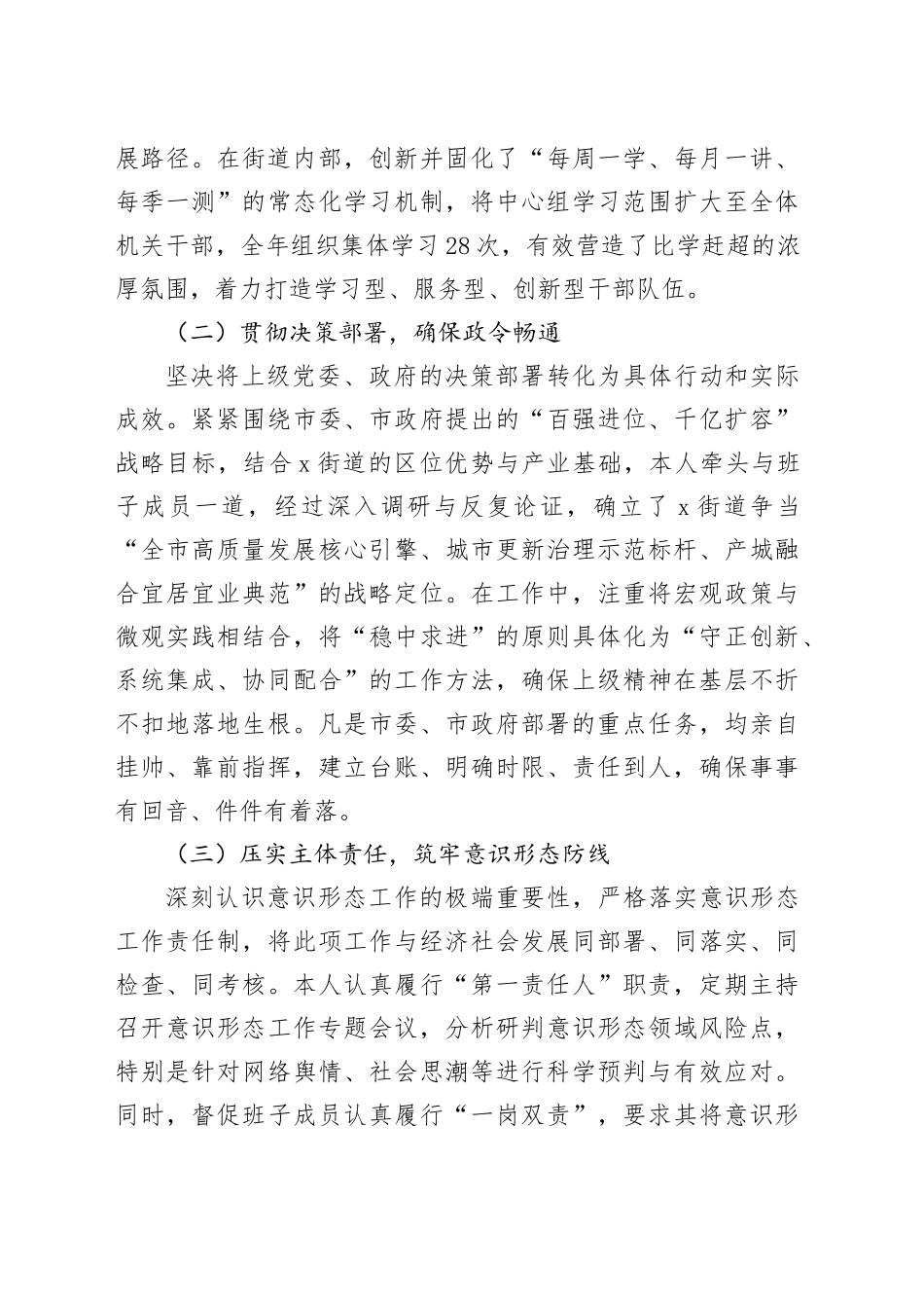 街道党工委书记2025年度个人述职述廉报告20251024.docx_第2页