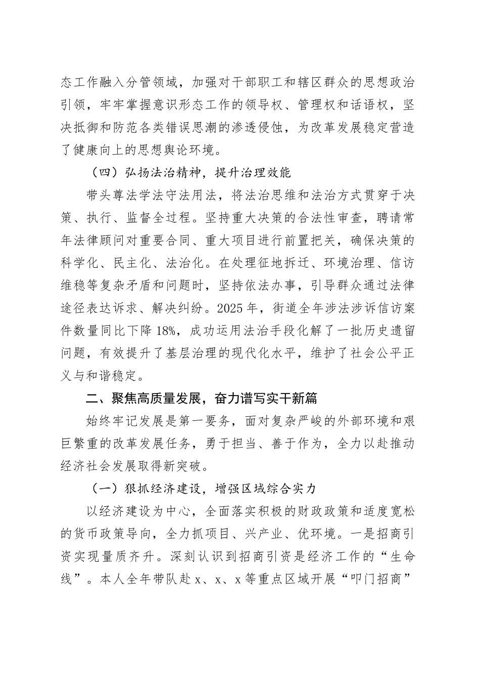 街道党工委书记2025年度个人述职述廉报告20251024.docx_第3页