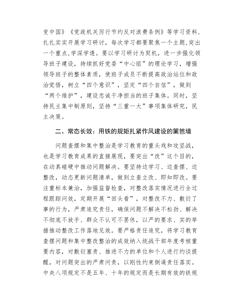 在支部党员大会学习《习近平关于加强党的作风建设论述摘编》的心得体会交流.docx_第2页