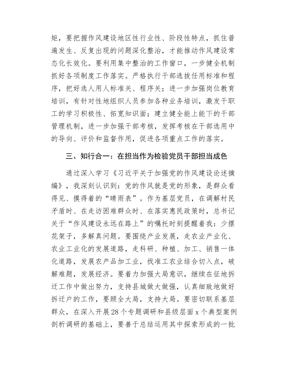 在支部党员大会学习《习近平关于加强党的作风建设论述摘编》的心得体会交流.docx_第3页
