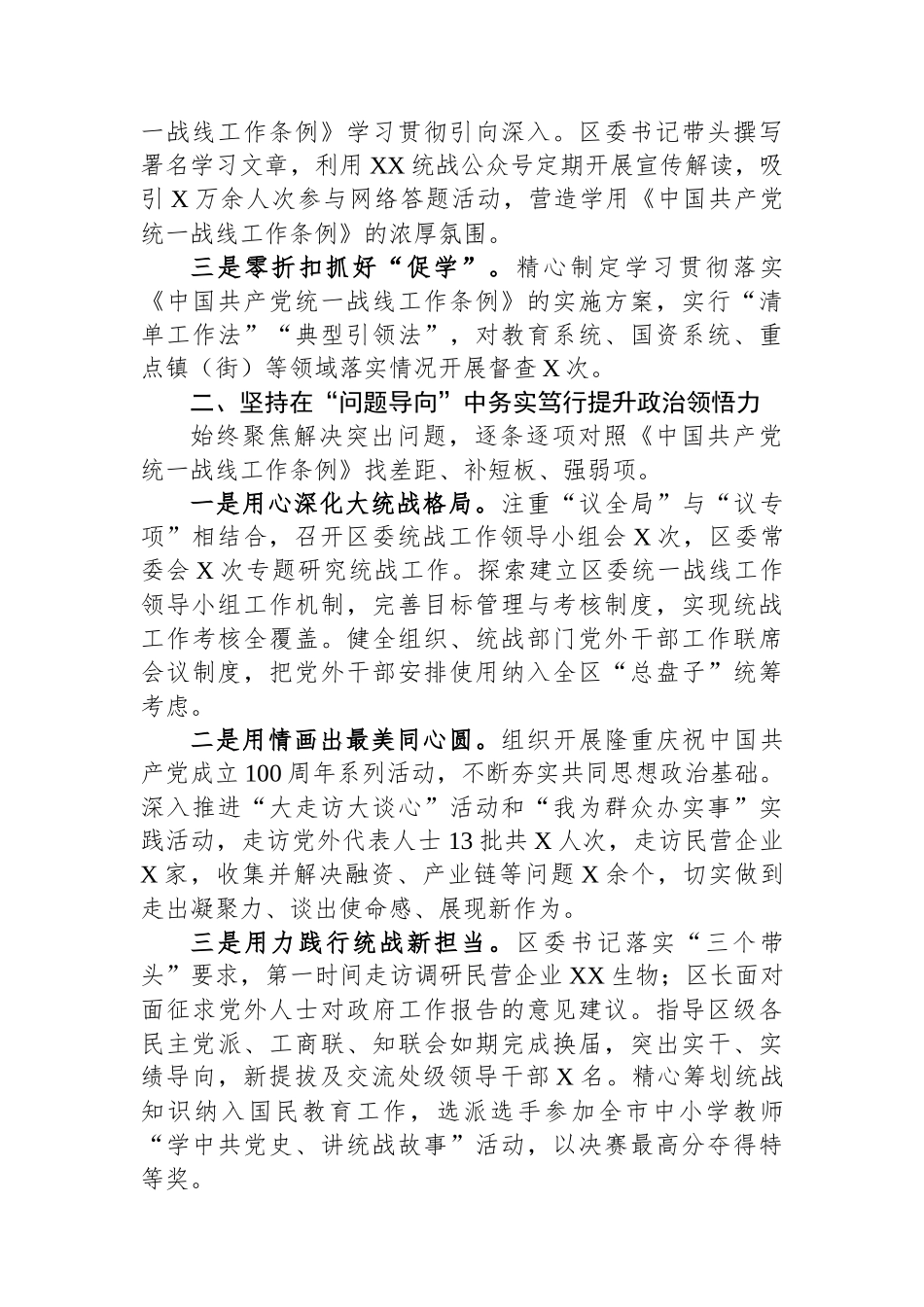 某区委统战部关于学习贯彻《中国共产党统一战线工作条例》的经验交流材料.docx_第2页