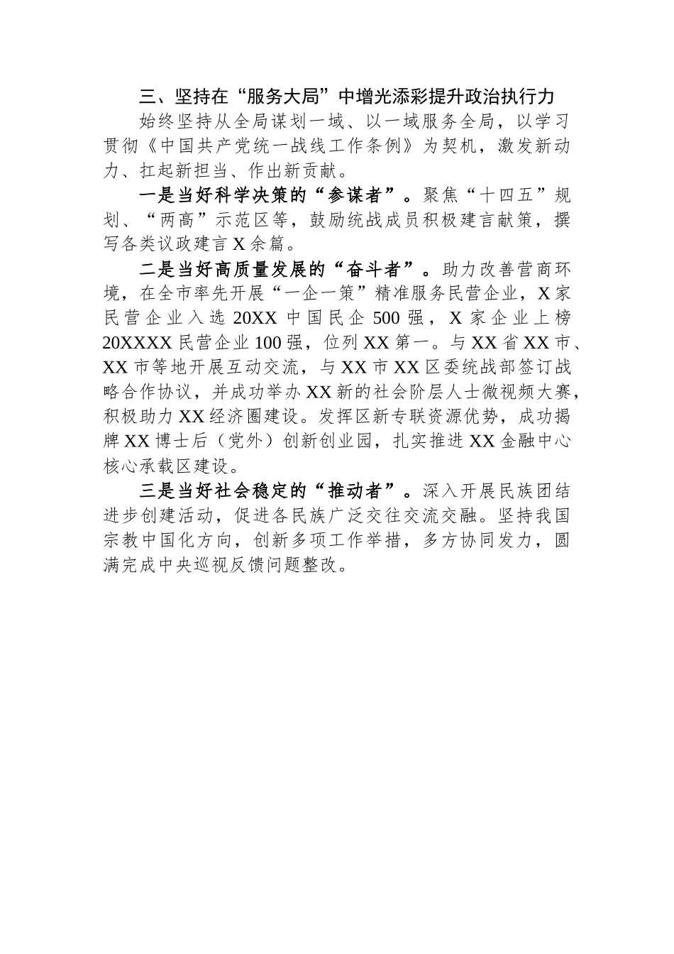 某区委统战部关于学习贯彻《中国共产党统一战线工作条例》的经验交流材料.docx_第3页
