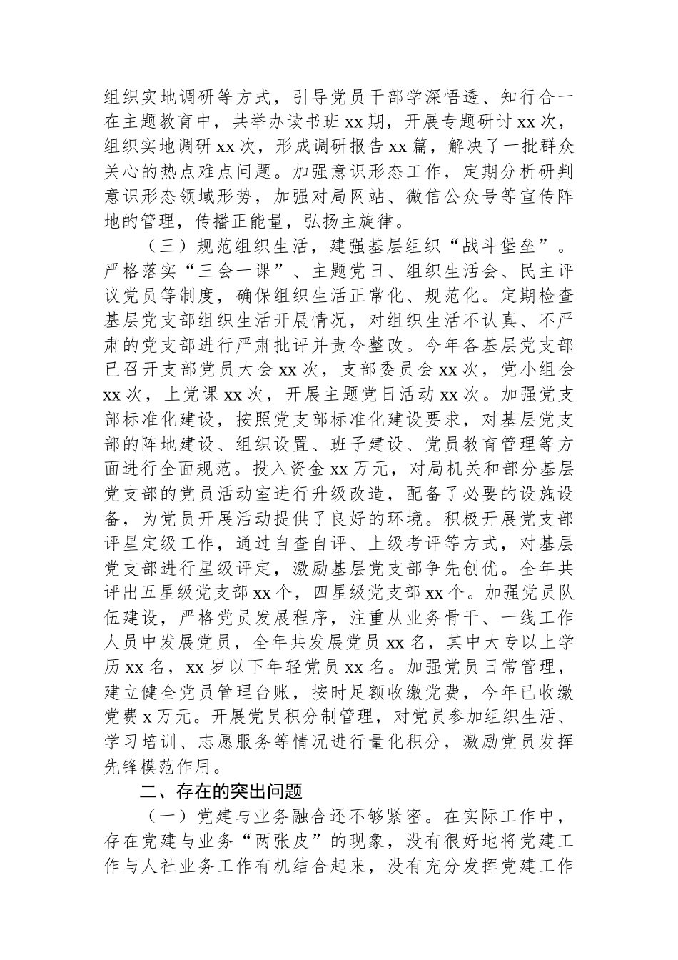 【05篇】2025年党委书记、党组书记抓基层党建工作述职报告材料汇编（5篇）.docx_第3页