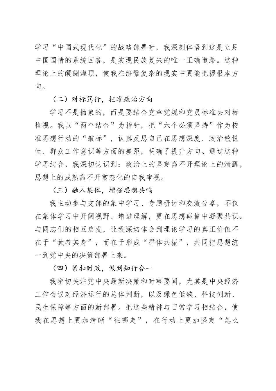 2025年第三季度预备党员（入党积极分子）思想汇报（通用稿）20251024.docx_第2页