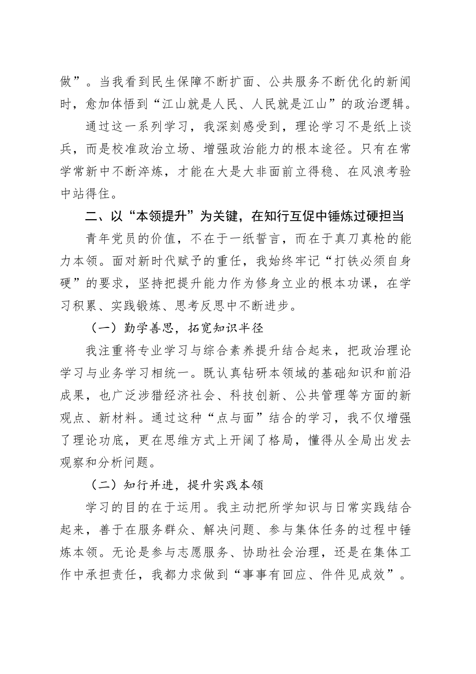 2025年第三季度预备党员（入党积极分子）思想汇报（通用稿）20251024.docx_第3页