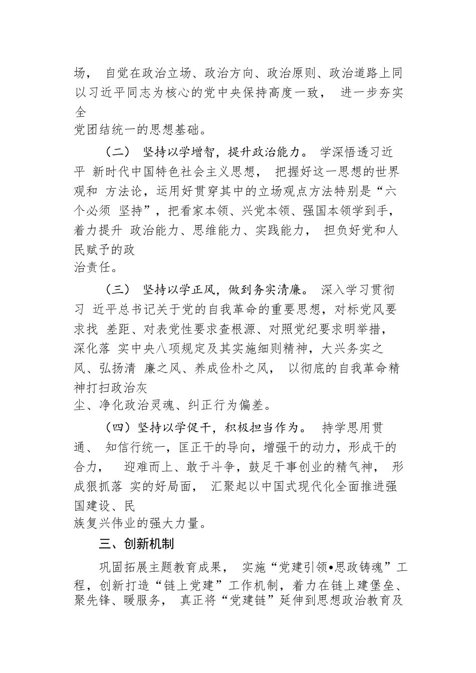 巩固拓展学习贯彻习近平新时代中国特色社会主义思想教育成果的实施意见.docx.docx_第2页