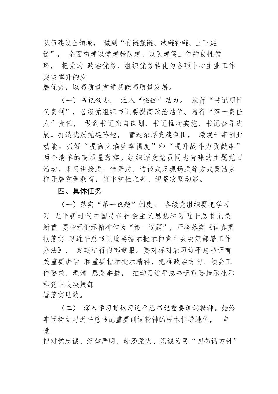 巩固拓展学习贯彻习近平新时代中国特色社会主义思想教育成果的实施意见.docx.docx_第3页