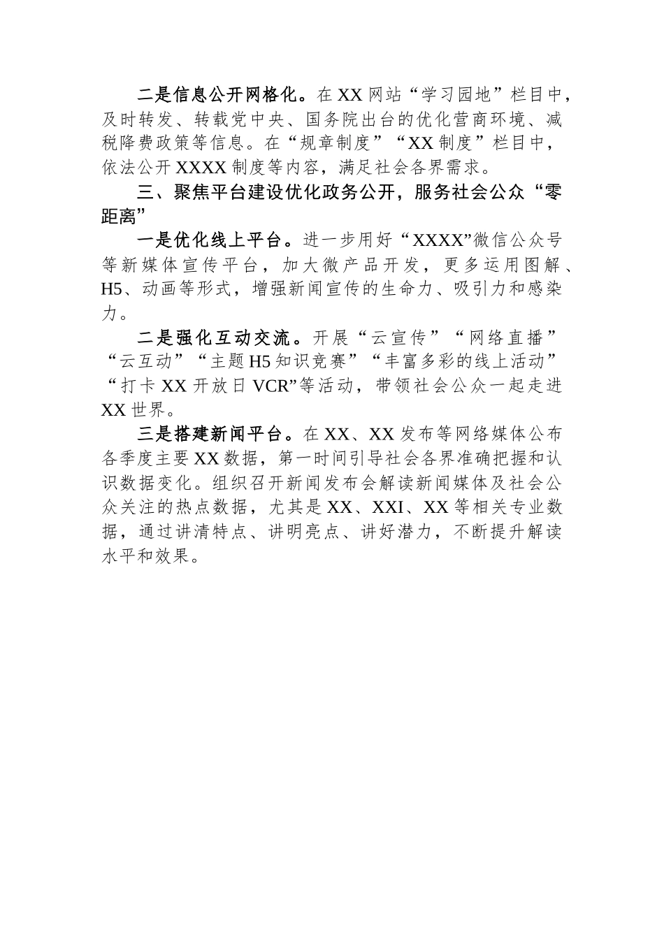 政务公开总结：“三个聚焦”持续提升政务公开工作效能.docx_第2页